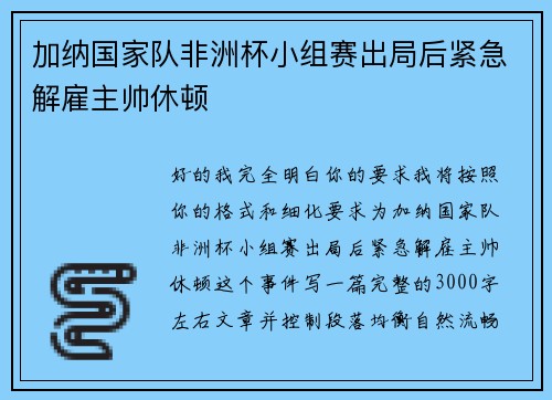 加纳国家队非洲杯小组赛出局后紧急解雇主帅休顿 加纳国家队非洲杯小组赛出局后紧急解雇主帅休顿