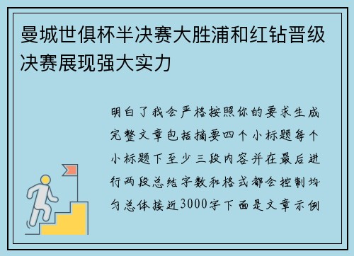 曼城世俱杯半决赛大胜浦和红钻晋级决赛展现强大实力 曼城世俱杯半决赛大胜浦和红钻晋级决赛展现强大实力