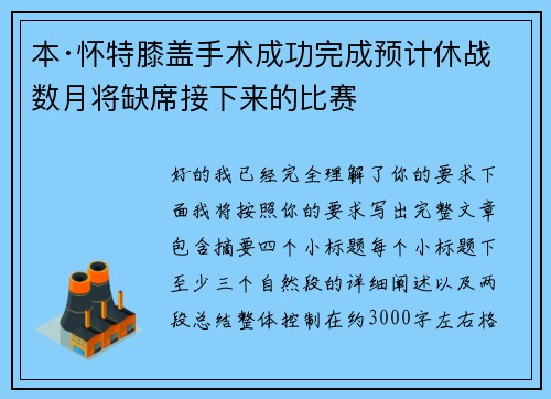 本·怀特膝盖手术成功完成预计休战数月将缺席接下来的比赛 本·怀特膝盖手术成功完成预计休战数月将缺席接下来的比赛